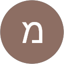 מיכל בן דוד profile picture